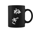 おもしろtシャツ【ねぎ】ギャグ ネタ ウケ狙い 贈り物 ギフト コーヒーマグ