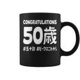 お誕生日 記念 五十歳 五十路 アラフィフ 誕生日おめでとう ピークはこれから ハッシュタグ ネタ おもしろ 誕生日 長袖tシャツ コーヒーマグ