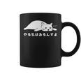 やる気はあるんすよ 白猫 ねこ 猫好き やる気 かわいい おもしろ コーヒーマグ