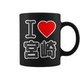 アイラブ・宮崎（I Love ハート）Big 大きな文字 ハート【47都道府県】ジモtティ 旅行お土産 面白 コーヒーマグ