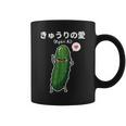 カワイイ かわいい 日本語アニメ きゅうり野菜 アニメファン向け コーヒーマグ