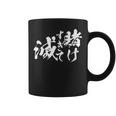 ギャンブラー おもしろtシャツ 競馬 競輪 競艇 面白いtシャツ 文字入り メンズ おもしろ 筆文字 面白い ネタ ウケ コーヒーマグ