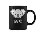 コアラ くん【どうぶつフレンズ】動物園 ゆるくてかわいい キャラクター コーヒーマグ