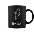 ソフトクリーム食べたい おもしろ 面白い服 ウケ狙い 面白 コーヒーマグ