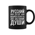 ロシア語は国籍ではない ロシア人のためのロシア語 ロシア コーヒーマグ