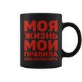 ロシア語やる気発言ロシア語ロシア語 コーヒーマグ
