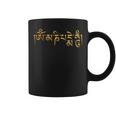 仏教 オム マニ・ペメ・フム コーヒーマグ