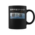 国際宇宙ステーションtシャツ Iss 日本の宇宙計画 宇宙探査服 航空宇宙 コーヒーマグ