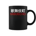 日本、東京、新宿の歌舞伎町 コーヒーマグ