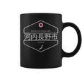 河内長野 日本 河内長野市日本 コーヒーマグ