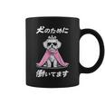 犬のために働いてます マルチーズ 犬 おもしろ 面白い ネタ 笑える かわいい コーヒーマグ