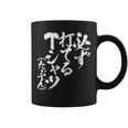野球 面白いtシャツ 文字入り おもしろ ベースボール 服 ネタ メンズ 野球部 おもしろグッズ 大人 子供 長袖tシャツ コーヒーマグ