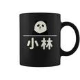 面白い 「小林」おもしろギャグ-ジョーク 漢字 小林 文字入り コーヒーマグ