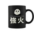 面白い 「強火」おもしろギャグ-ジョーク 漢字 つよび 文字入り コーヒーマグ