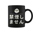 面白い 「禁煙しません」おもしろギャグ-ジョーク 漢字 禁煙しません 文字入り コーヒーマグ
