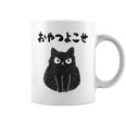 おやつよこせ 猫 ネコの飼い主 ねこの飼い主 ギャグ ジョーク 愛猫家 猫の飼い主 ネコ好き ネコ コーヒーマグ