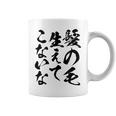 メンズ 文字tシャツ【髪の毛生えてこないな】おもしろ ネタ 面白い ギャグ ウケ狙い 笑える 文字入り ふざけ ユーモア お笑い コーヒーマグ
