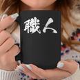 Artisans Letter 男性用 面白い服 コーヒーマグ 面白い贈り物