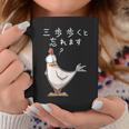 「三歩歩くと忘れます」面白い鶏のデザイン 文字入り おもしろ 筆文字 面白い 服 面白い コーヒーマグ 面白い贈り物