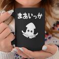 まあいっか イカ ダジャレ ギャグ 親父ギャグ 定番ギャグ ジョーク おもしろ ネタ コーヒーマグ 面白い贈り物