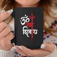 オウム・ナマー・シヴァヤ・シヴァ コーヒーマグ 面白い贈り物
