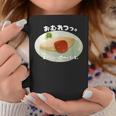 オムレツ。昭和 レトロ 朝食 昼飯 モーニング ランチ オムライス たまご 卵 料理 トマト ケチャップ コーヒーマグ 面白い贈り物