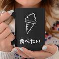 ソフトクリーム食べたい おもしろ 面白い服 ウケ狙い 面白 コーヒーマグ 面白い贈り物