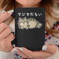 マジでだるい サバトラ猫 やる気が出ない日に だるかわネタデザイン 長袖tシャツ コーヒーマグ 面白い贈り物