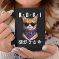 古希 70歳 猫好き Koki 誕生日祝い ユーモア コーヒーマグ 面白い贈り物