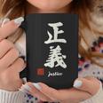 日本の「正義」漢字書道-禅アジア墨アート コーヒーマグ 面白い贈り物