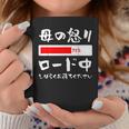 母 怒り 面白い 文字入り 夫婦 おもしろ 筆文字 面白い 服 オリジナル 母の日 文字 ネタ コーヒーマグ 面白い贈り物