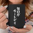毎日がチートデイtシャツ 面白いtシャツ おもしろtシャツ 面白い 服 おもしろグッズ 文字tシャツ コーヒーマグ 面白い贈り物