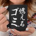 燃えるゴミ コーヒーマグ 面白い贈り物