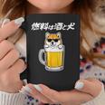 燃料は酒 柴犬 グッズ 犬好き おもしろ 面白い ネタ 笑える 飲み会 コーヒーマグ 面白い贈り物