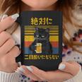 絶対に二日酔いにならない 二日酔い防止 ゲン担ぎ ネタ おもしろ 酒好き お酒好き ジョーク 願掛け 猫 コーヒーマグ 面白い贈り物