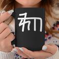 龍体文字【ゐ】効果：宇宙エネルギー。手書き 筆文字 開運グッズ 運気アップ 縁起物 お守り ラッキー スピリチュアル コーヒーマグ 面白い贈り物