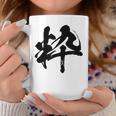 【粋】一文字 文字入り 漢字 おもしろ 面白い 日本語 毛筆 書道 筆文字 言葉 和柄 日本 かっこいい お土産 文字 コーヒーマグ 面白い贈り物