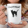 ニャンでやねん！ 猫 ネコの飼い主 猫ママ 猫パパ ギャグ ツッコミ 愛猫家 猫の飼い主 ネコ好き コーヒーマグ 面白い贈り物