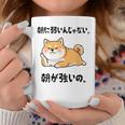 朝に弱いんじゃない 朝が強いの 柴犬 犬好き おもしろ ネタ ジョーク ギャグ かわいい コーヒーマグ 面白い贈り物