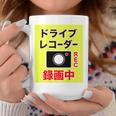 （バックプリント・背中側）ドライブレコーダー 録画中【配達 配送・宅配 運送・ドライバー】撮影中 面白い デザイン コーヒーマグ 面白い贈り物
