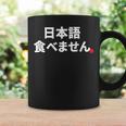 Can'tpeak Japanese Nihongo Tabemasen Nihongo Hanasemasen コーヒーマグ ギフトのアイデア