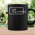 Cssチョットデキル Itエンジニア コーヒーマグ ギフトのアイデア