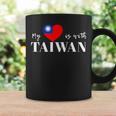 I Love Taiwan Flag Taiwan's Pride Itand With Taiwan Heart コーヒーマグ ギフトのアイデア