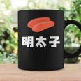 Mentaiko 明太子 めんたいこ コーヒーマグ ギフトのアイデア
