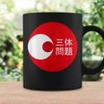 Three Body Problem Red Circle fファン コーヒーマグ ギフトのアイデア