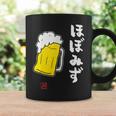 「ビール 酒 ほぼみず 飲み」面白い 筆文字 ユーモア満点 文字入りデザイン おもしろ プリント コーヒーマグ ギフトのアイデア