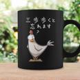 「三歩歩くと忘れます」面白い鶏のデザイン 文字入り おもしろ 筆文字 面白い 服 面白い コーヒーマグ ギフトのアイデア