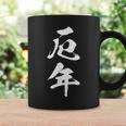 【厄年】文字 面白い 文字入り おもしろ ギャグ ネタ ウケ狙い 笑える ユーモア 文字入れ ふざけ コーヒーマグ ギフトのアイデア