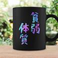 【貧弱体質】ギャグ ネタ ウケ狙い 贈り物 ギフト おもしろ コーヒーマグ ギフトのアイデア