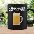 【酒力本願】ビール 酒 飲み会 居酒屋 お酒 ジョッキ おもしろ 面白い ふざけ ギャグ ネタ ウケ狙い 笑える お笑い コーヒーマグ ギフトのアイデア